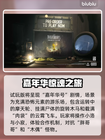 🎮《小小梦魇3》免费试玩时间曝光！限时体验恐怖冒险！截图4