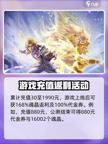 斗罗大陆逆转时空首充可以得到什么介绍截图4