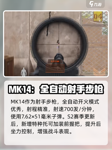 萤火突击MK14介绍介绍截图2