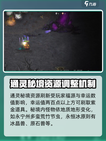 鬼谷八荒🔥通灵秘境玩法大揭秘！✨截图4