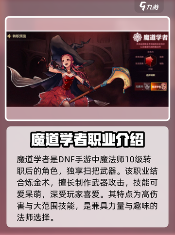 DNF手游🔥魔道学者技能连招超全攻略✨截图2