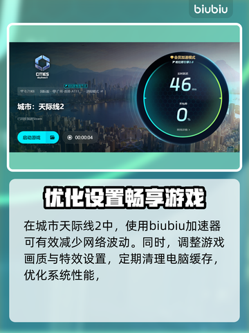 天际线2⚡闪退解决+加速器推荐🚀截图4