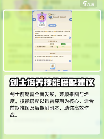 出发吧麦芬剑士🔥剑士玩法攻略超详细！🎮截图2