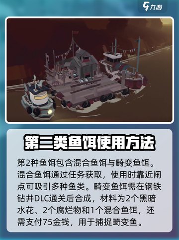 渔帆暗涌第二种鱼饵有哪些介绍截图2