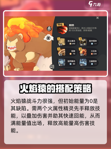 洛克王国🔥火焰猿玩法大揭秘！手游党必看👇截图3