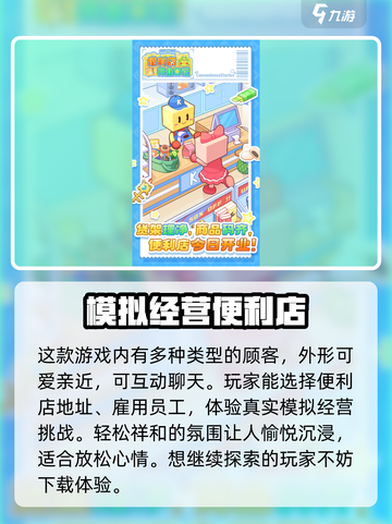 便利店开业日记玩法介绍介绍截图4