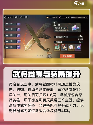 三国志幻想大陆2枭之歌角色培养攻略介绍截图2