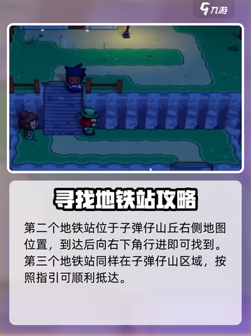 磁带妖怪十个地铁站位置一览介绍截图3