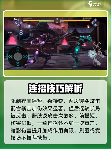 暗影格斗3钗连招是什么介绍截图2