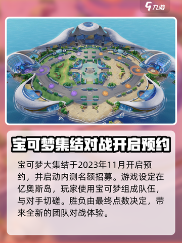 宝可梦大集结💥手游玩法全揭秘🎉截图2