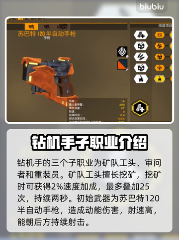 深岩银河💥钻机手职业超全玩法揭秘💎截图4