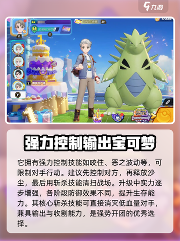宝可梦大集结🔥强力宝可梦排名推荐🎉截图3