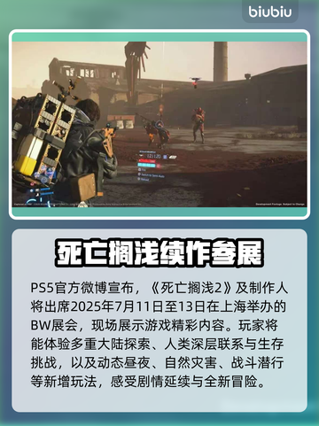 💥《死亡搁浅2》发售日期曝光！截图3