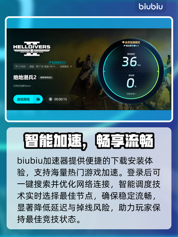 💥绝地潜兵2加速器推荐！秒杀延迟🚀截图4