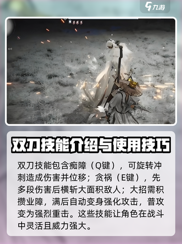 燕云十六声双刀攻略打法是什么介绍截图3