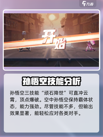 游戏名：星之破晓  
标题：⭐星之破晓孙悟空齐天大圣打法教学🔥一招制敌！截图4