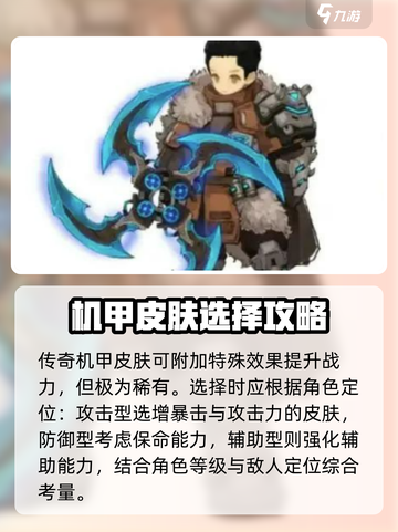 吟游战记机甲皮肤这样选🔥保你后悔没早知道！截图3