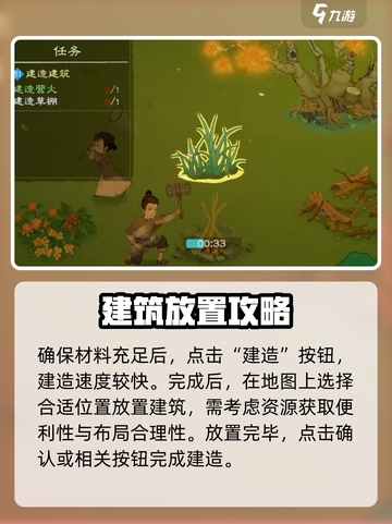 桃源记2怎么建造建筑介绍截图4