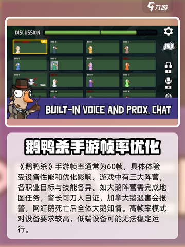鹅鸭杀手游帧率多少介绍截图2