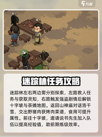 大侠立志传剧情攻略大全介绍截图4