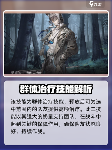 明日方舟诺威尔怎么样介绍截图3