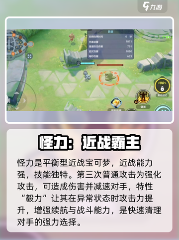 宝可梦大集结：怪力技能全解析，超强🔥必看！截图2