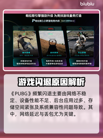 🔥PUBG闪退救星！一秒解决卡顿问题💥🎮截图2