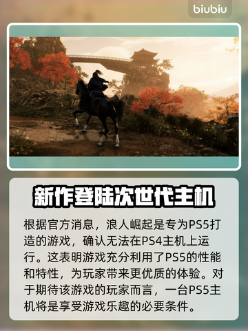 浪人崛起PS5独占🔥玩到就是赚到！🎮截图2