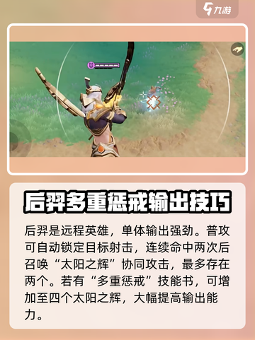 星之破晓后羿该如何玩介绍截图2