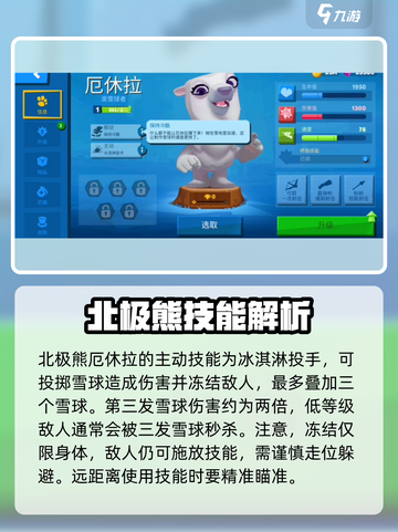 动物王者北极熊厄休拉玩法解析介绍截图2
