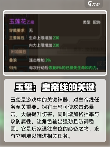 大侠立志传四个物品介绍介绍截图2