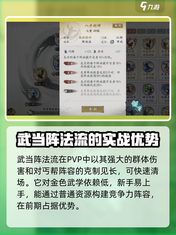 墨剑江湖武当阵法流怎么玩介绍截图4