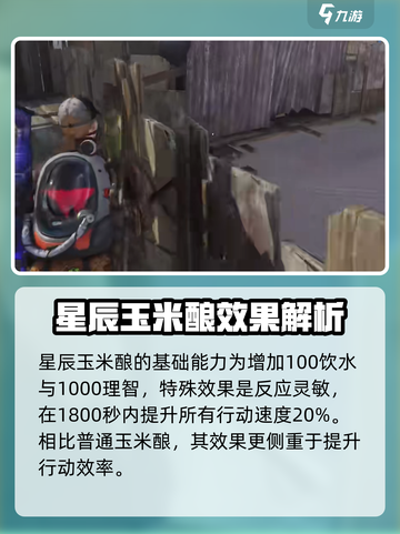 七日世界玉米酿有什么用介绍截图3