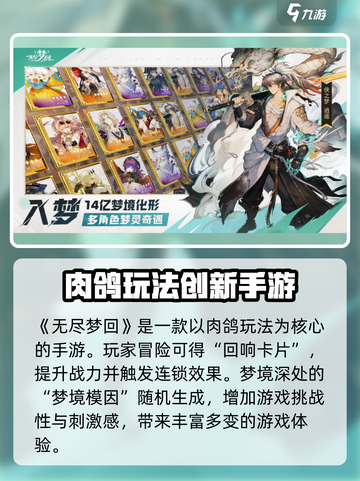 无尽梦回公测时间介绍介绍截图2
