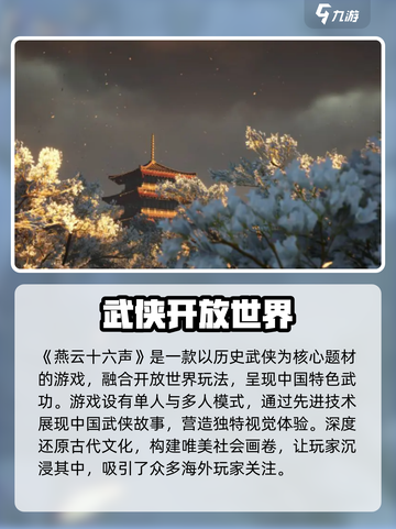 燕云十六声改名是真的吗介绍截图4