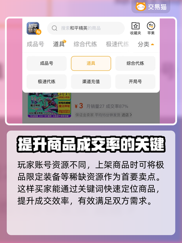 和平精英账号交易🔥正规平台大揭秘！👇截图3