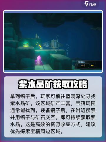 潜水员戴夫紫水晶采集攻略介绍截图3
