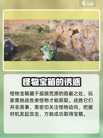 🔥七日世界孤狼荒原怪物宝箱获取攻略💎截图3