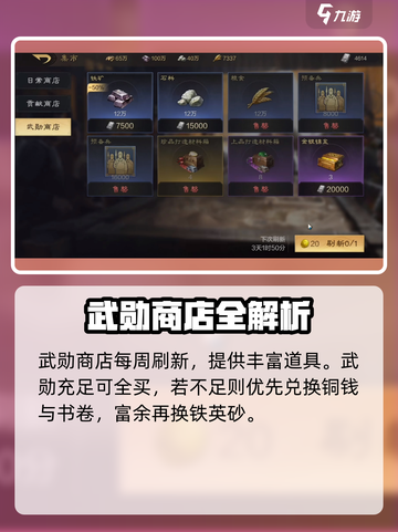 《三国谋定天下》商店玩法大揭秘💥截图4