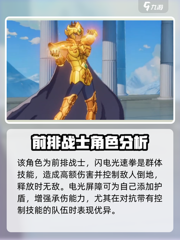 圣斗士星矢重生2狮子座艾欧里亚怎么样介绍截图3