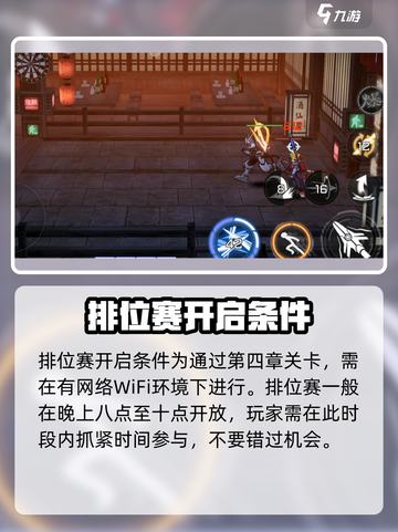 火柴人联盟3排位赛怎么玩介绍截图2