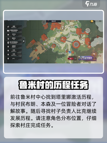 晶核手游🔥鲁米村历程全揭秘！✨新手必看截图2