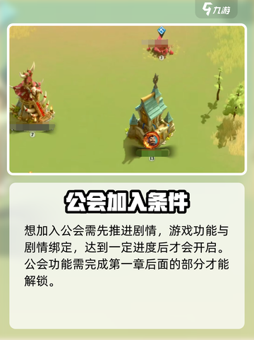 万龙觉醒公会怎么加介绍截图2