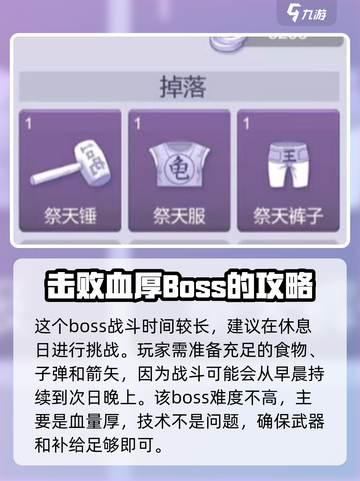 阿瑞斯病毒2🔥祭天套装获取攻略📍截图4