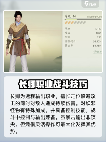 仙剑世界手游职业推荐介绍截图3
