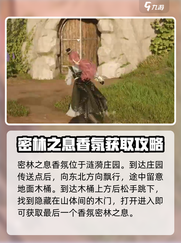 无限暖暖香氛在哪介绍截图7