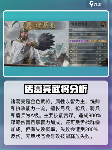 九牧之野蜀国武将推荐介绍截图2