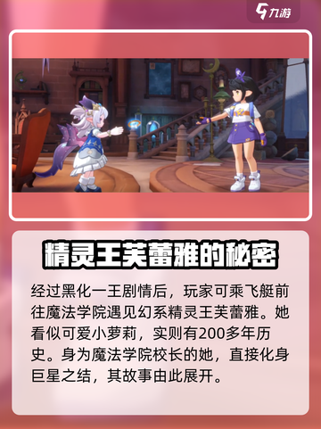洛克王国世界幻系精灵王是谁介绍截图2