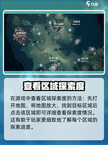 鸣潮💡探索度开启攻略来啦！快速解锁全地图👇截图2