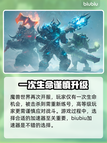 魔兽世界加速器推荐🔥玩魔兽世界必备神器！🚀截图2